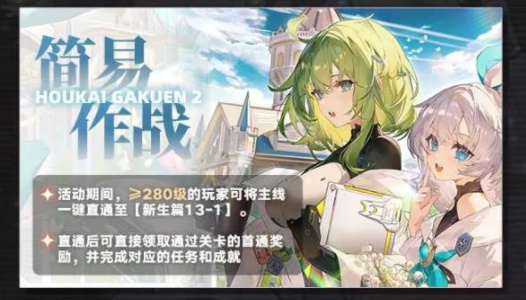 《崩坏学园2》十周年有什么活动_《崩坏学园2》十周年特别活动详情介绍
