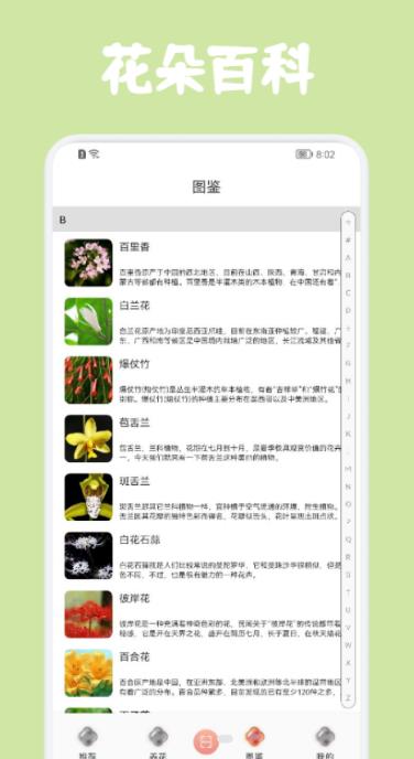 识花拍照帮2024版本下载安装