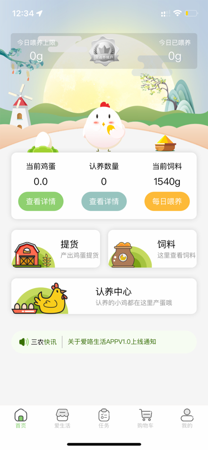 爱咯生活2024最新下载