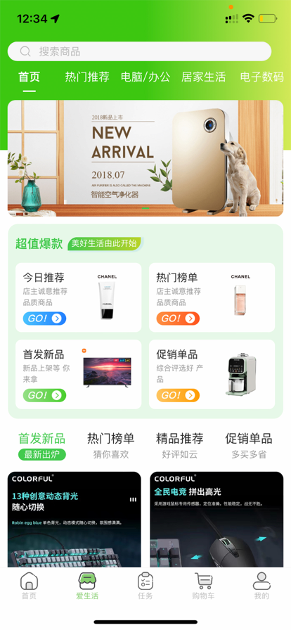 爱咯生活2024最新下载