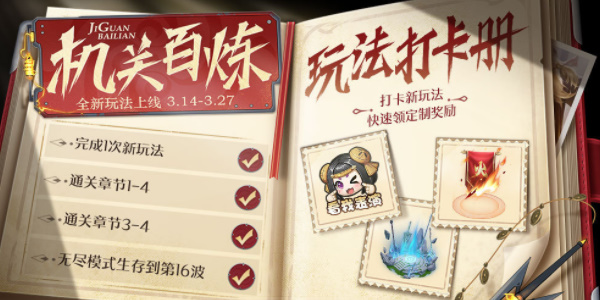 《王者荣耀》机关百炼第三关怎么过_《王者荣耀》机关百炼第三关过关步骤分享