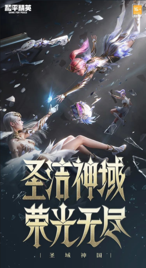 和平精英圣域神国套装怎么获得