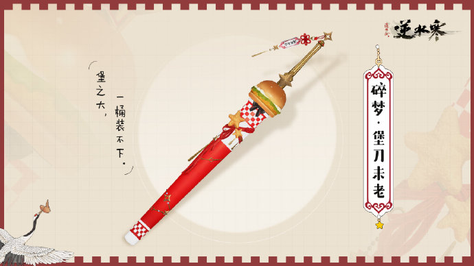 逆水寒手游联动肯德基武器怎么获得