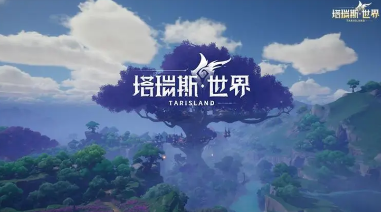 塔瑞斯世界没有测试资格能玩吗_塔瑞斯世界测试资格如何获取