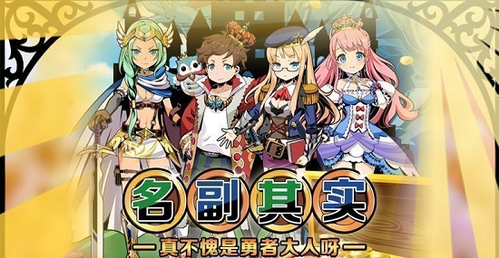 异世界勇者防骑毕业装备是什么_异世界勇者防骑毕业装备详解