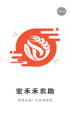 宏禾禾农助APP2024最新版