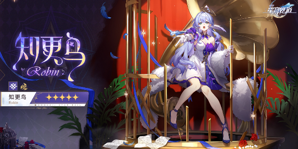 崩坏星穹铁道知更鸟配队攻略_崩坏星穹铁道知更鸟怎么配队