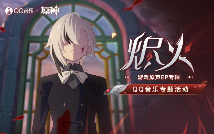 原神烬火Emberfire活动怎么玩