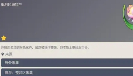 原神虹彩蔷薇怎么获得_原神虹彩蔷薇采集路线