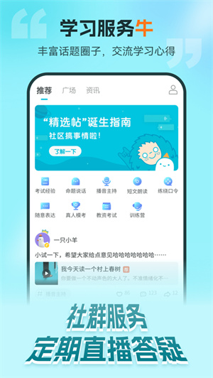 普通话测试app2024最新版安卓下载