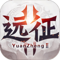 远征2全球版安卓app下载