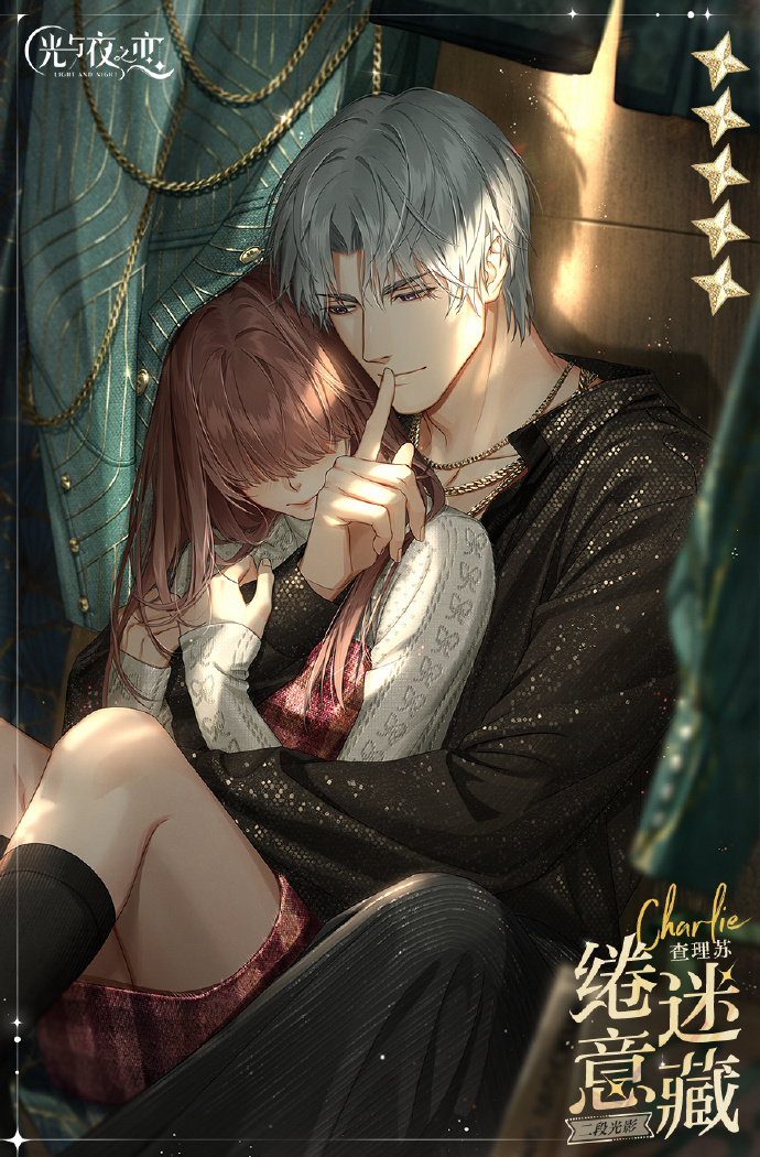 《光与夜之恋》查理苏绻意迷藏获得方法_《光与夜之恋》设计专栏第十四期更新预告