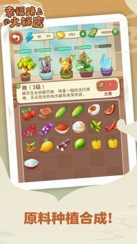 幸福路上的火锅店下载安装2024版本