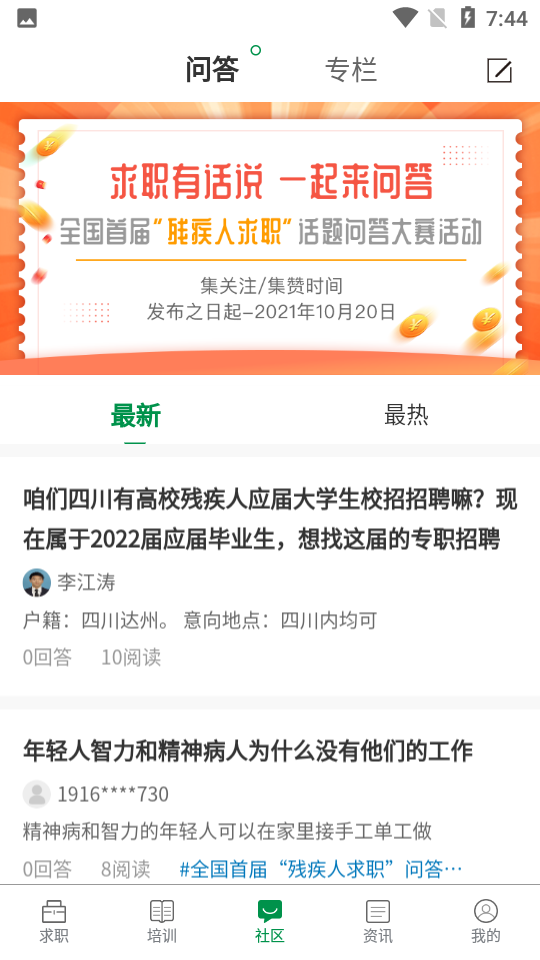 中国残联就业手机免费版