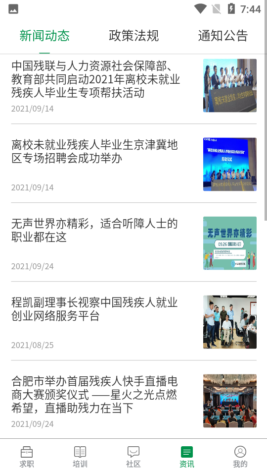 中国残联就业手机免费版