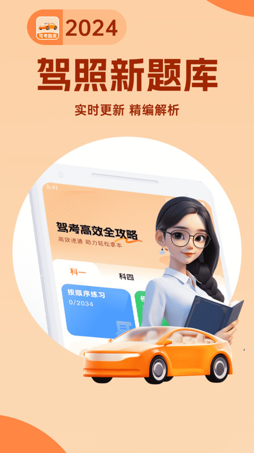 考驾照直通车安卓版app下载