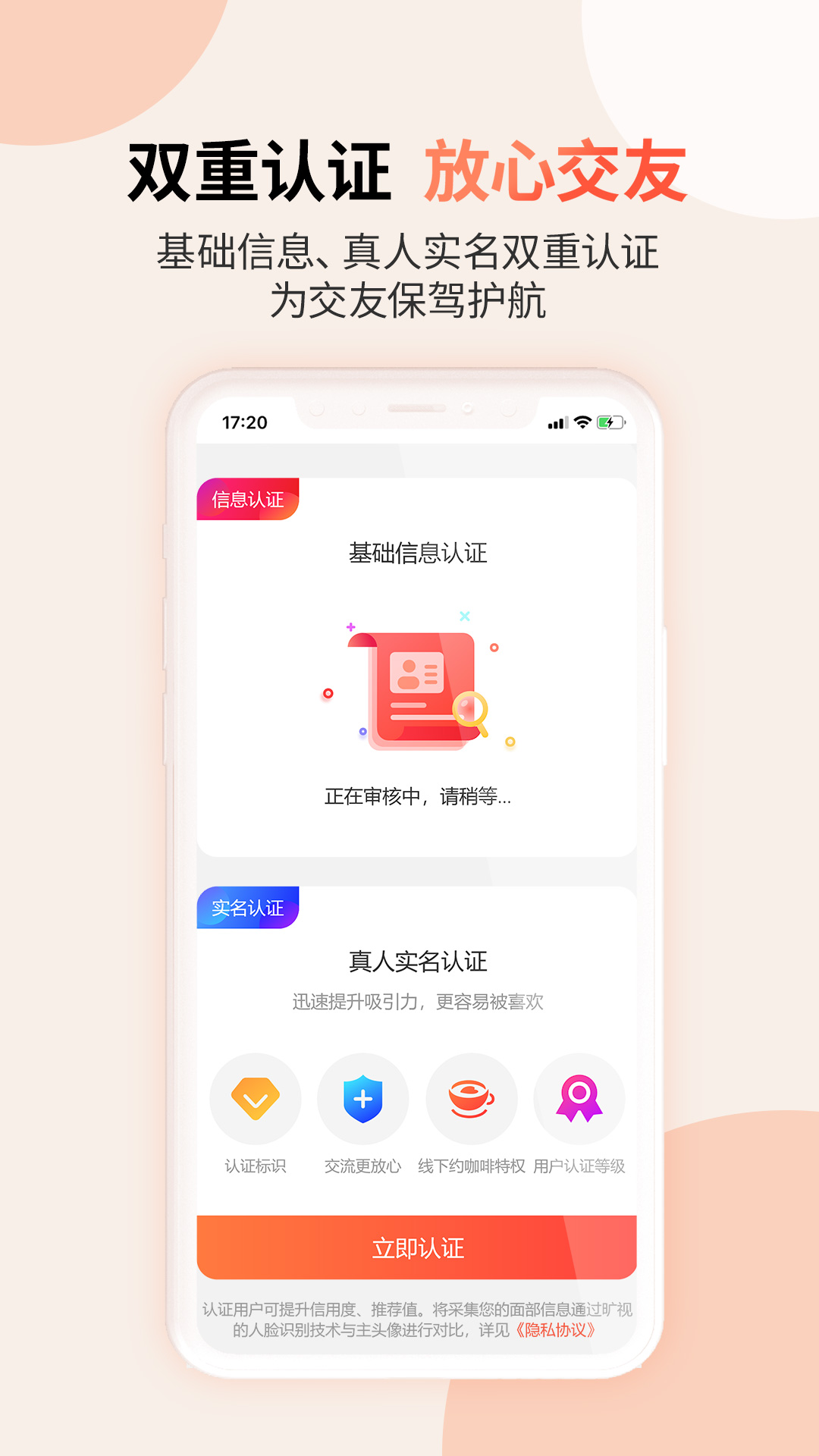 见个面免费下载手机版