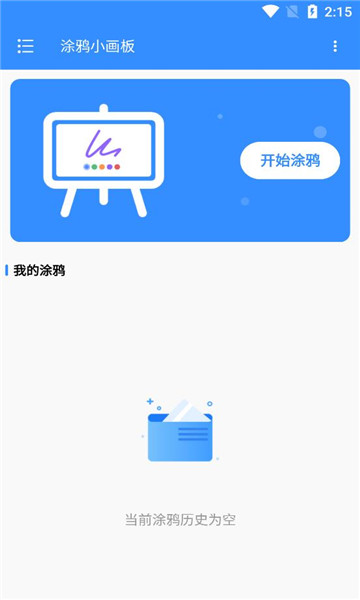 涂鸦小画板2024最新版下载