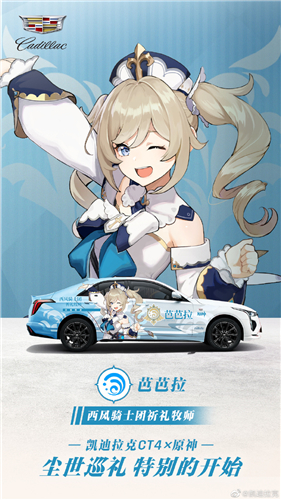 《原神》凯迪拉克联动角色一览