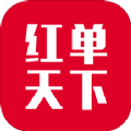 红单天下下载安卓版本