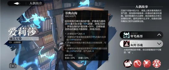 《灵魂潮汐》火系爱莉莎技能强度介绍