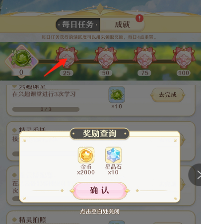 《精灵之境》晶石获得方法大全