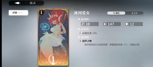 《灵魂潮汐》冰河爱女蕴灵强度介绍