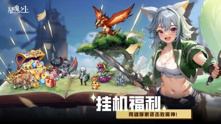 星魂之上最新版下载