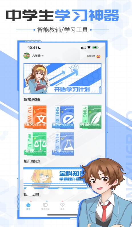 中学宝2024版安卓版