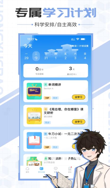 中学宝2024版安卓版