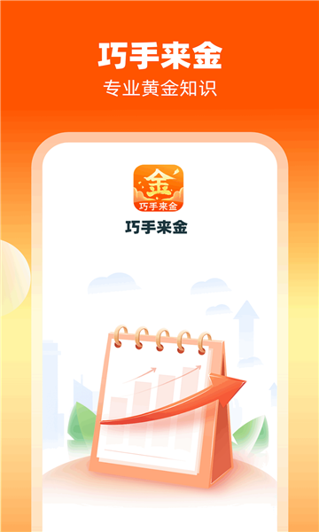 巧手来金2024下载