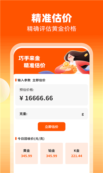 巧手来金2024下载