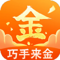 巧手来金2024下载