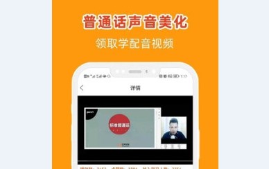 在线学配音免费版