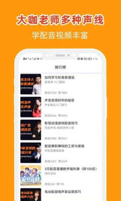 在线学配音免费版