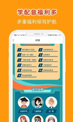 在线学配音免费版