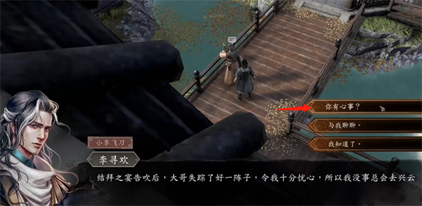 《古龙风云录》阿飞怎么入队