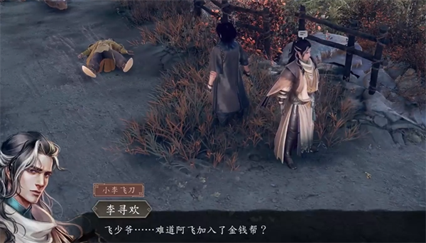 《古龙风云录》阿飞怎么入队