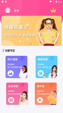 拼图P图王安卓版