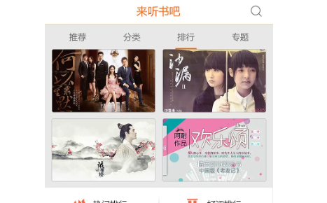 天天趣听去广告版