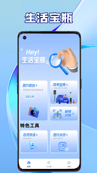 生活宝瓶app最新版下载