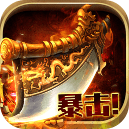 斩月赤虎游戏安卓下载2024版