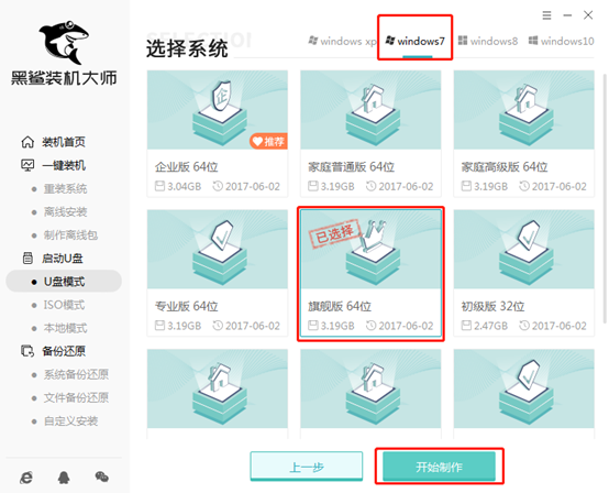 U盘安装SSD固态硬盘系统教程