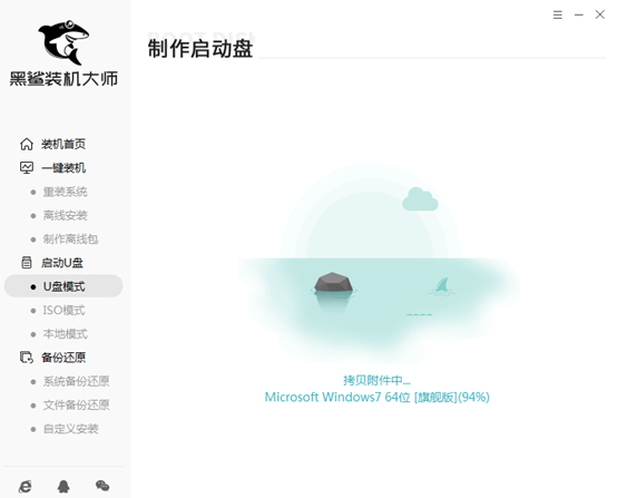U盘安装SSD固态硬盘系统教程