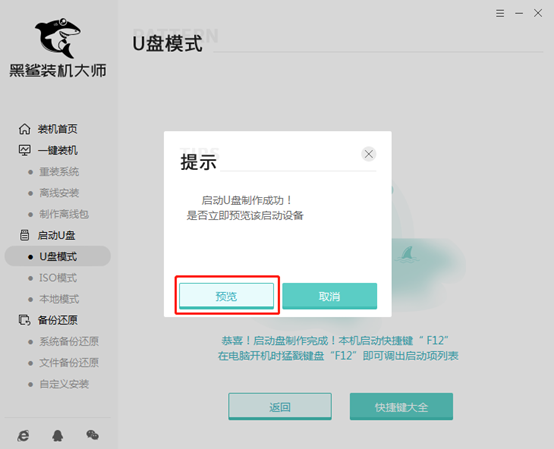 U盘安装SSD固态硬盘系统教程