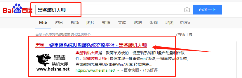 搜索下载装机大师