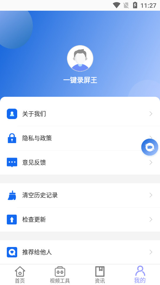 一键录屏王苹果下载免费版