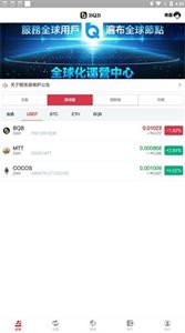 币权全球站下载安装最新版