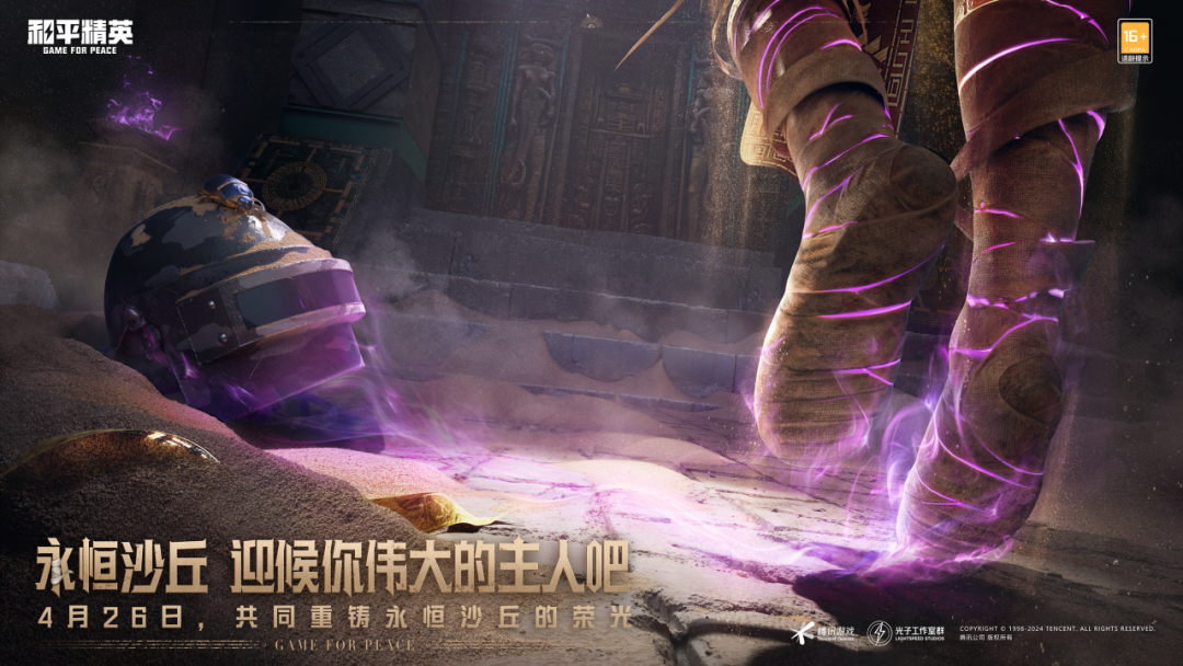 和平精英永恒沙丘套装什么时候上线 永恒沙丘套装上线时间介绍