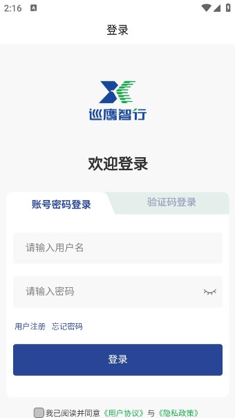 巡鹰智行最新2024下载